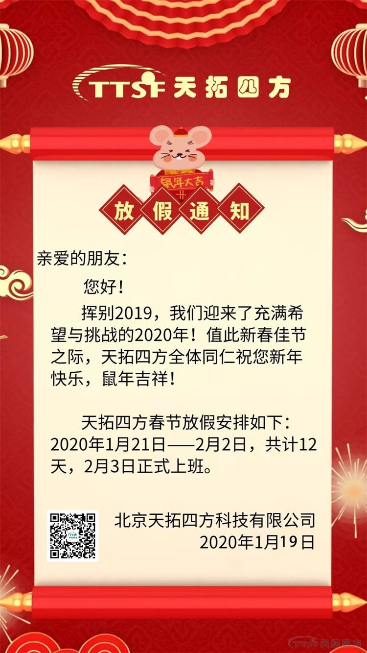 乐发lv平台四方春节放假通知