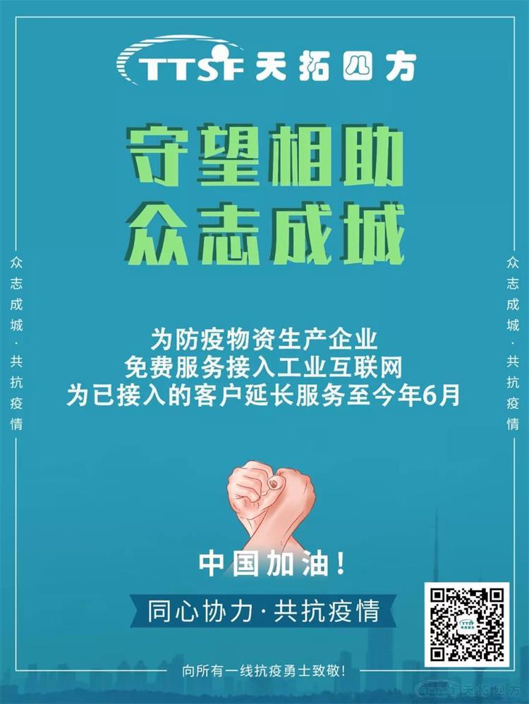 共抗疫情 | 乐发lv平台四方在行动