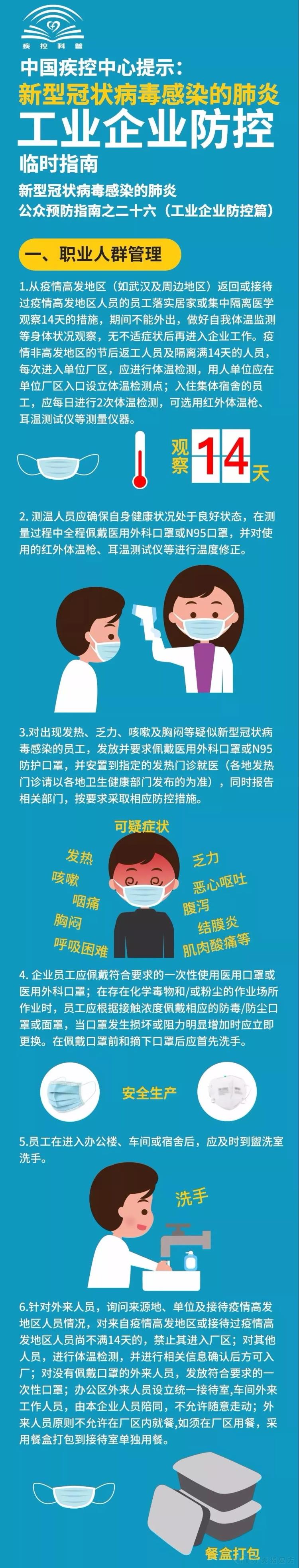 工业企业最全防疫指南