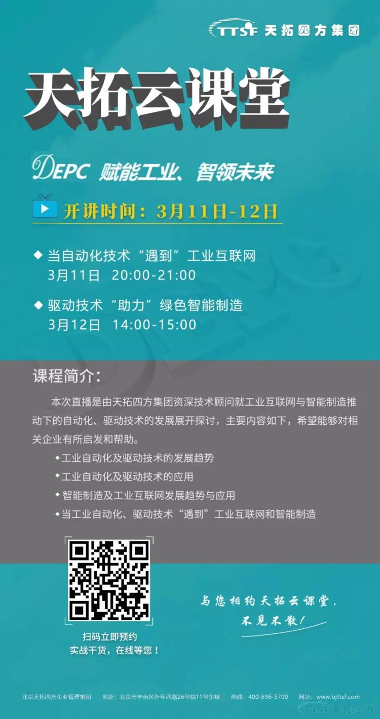 乐发lv平台系列云课堂之自动化、驱动技术“遇到”工业互联网和智能制造
