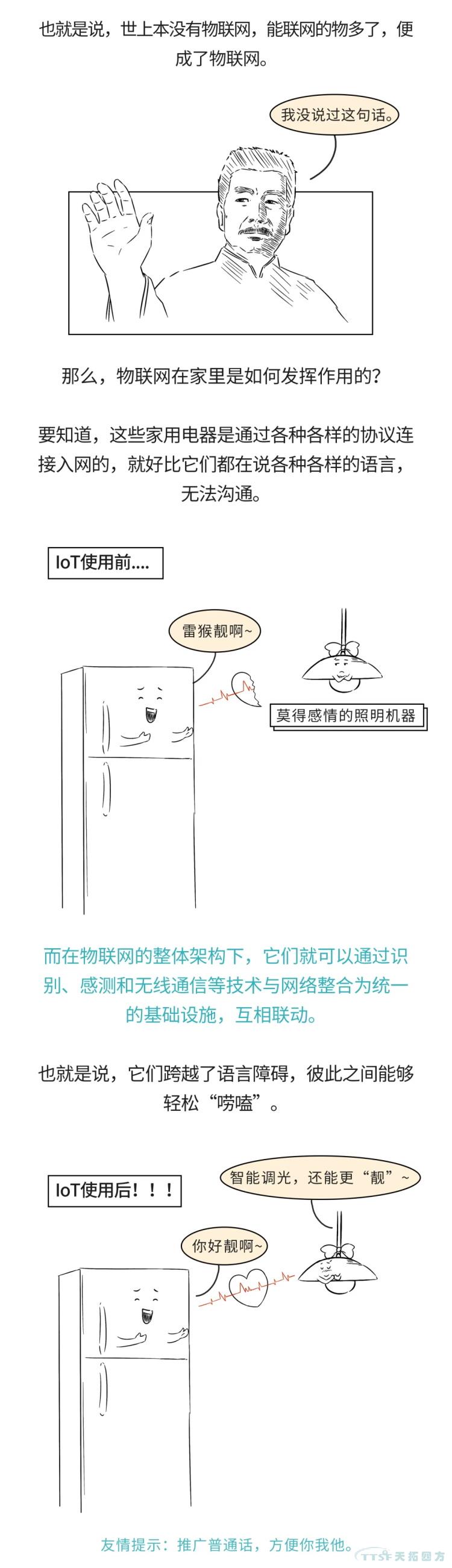 安排！一起开启这场物联网之旅