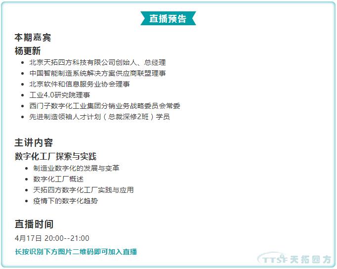 乐发lv平台四方总经理分享数字化工厂探索与实践