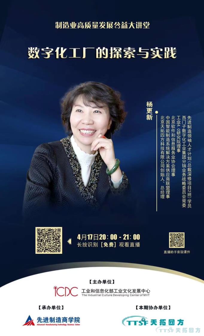 乐发lv平台四方总经理分享数字化工厂探索与实践