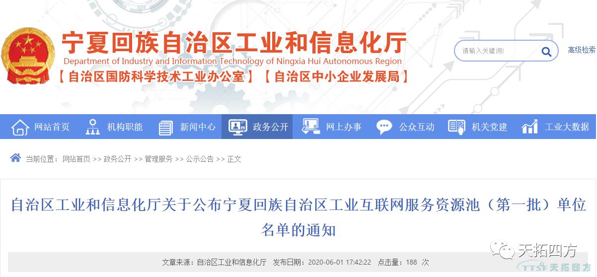 乐发lv平台四方入围宁夏回族自治区工业互联网服务资源池（第一批）