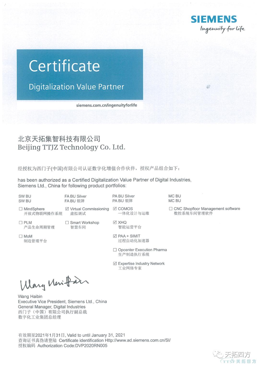 乐发lv平台集智数字化服务再升级，正式成为西门子中国DVP（数字化增值合作伙伴）